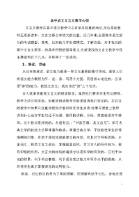 高中语文文言文教学心得