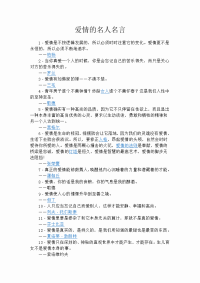 爱情的名人名言