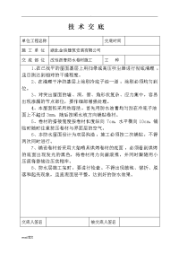 sbs改性沥青防水卷材施工技术交底