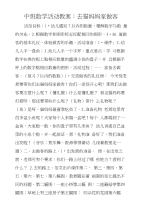 中班数学活动教案：去猫妈妈家做客