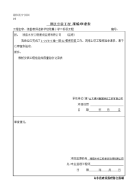 模板报验申请表