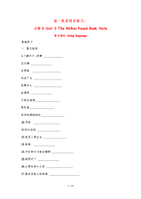 高中英语：UnitTheMillionPoundBankNoteUsinglanguage（新人教）