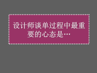 室内设计谈单几步曲模板