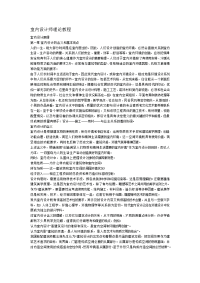 室内设计师理论教程