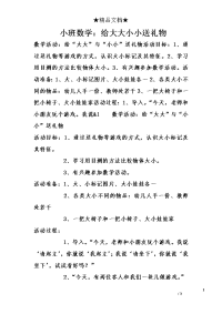 小班数学：给大大小小送礼物