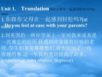 高中英语 Unit 1Translation课件 牛津