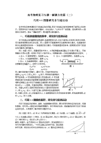 巧用v-t图像研究非匀速运动