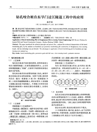 钻孔咬合桩在东旱门过江隧道工程中的应用.pdf