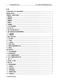 中水四局无砟轨道施工组织设计