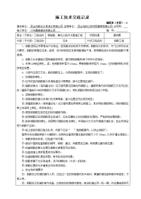 沉井钢筋工程施工技术交底记录