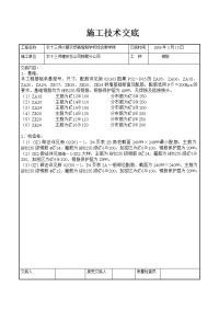 《工程施工土建监理建筑监理资料》某学校综合教学楼施工技术交底