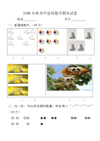 2011年秋季学前班数学试卷