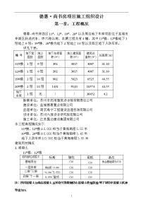 德惠尚书房西区11#、12#、19#、20# 以及周边地下车库项目施工组织设计