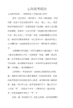 心向高考成功