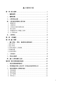 公司室内装修工程项目施工组织设计方案