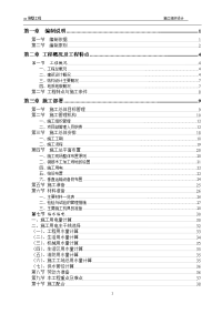 山顶联体别墅工程施工组织设计.doc