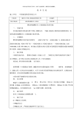 钻爆区间二衬底板施工技术交底模板