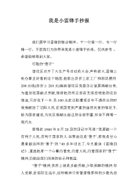 我是小雷锋手抄报