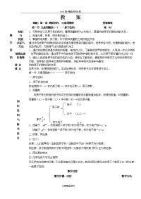 高中化学必修2教案