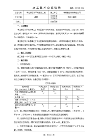 10%石灰土底基层施工技术交底