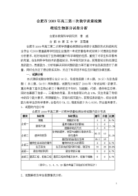 09年高三第二次教学质量检测生物试卷分析 - 合肥市2007年高三第二次