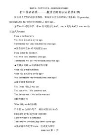 初中英语语法——一般过去时知识点总结归纳