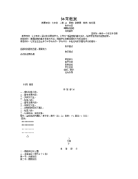 初中体育-蹲踞式起跑教案