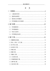 住宅建设工程叠拼施工组织设计