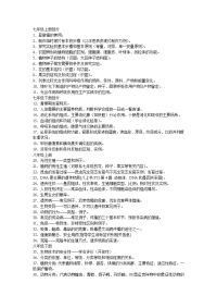 苏教版初中生物中考45点