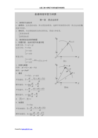 大学物理总复习纲要