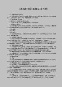 公路改建工程施工监理投标文件的递交