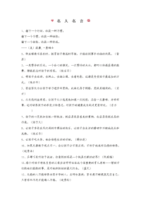 幼儿教育名人名言