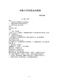 小学华段折纸教案