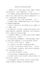 国家公务人员申论必备名言警句.docx