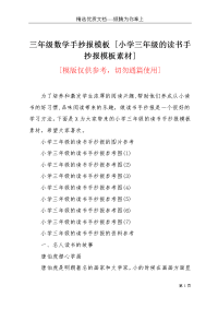 三年级数学手抄报模板 [小学三年级的读书手抄报模板素材](共4页)