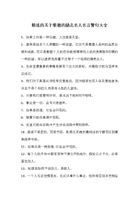 关于歌德的励志名人名言警句大全