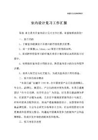 室内设计见习工作汇报