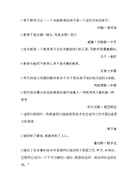 雅思名人名言