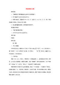 高中语文(师说)教案 粤教版必修4 教案