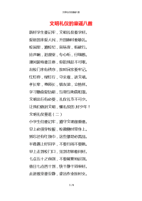 文明礼仪的童谣八首