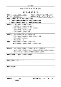 《计算机监控技术和应用》授课教（学）案1