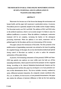 zeta电位实时在线监测系统的研究及其在废水处理中的应用-工业工程专业毕业论文