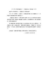 小学读后感作文：《完璧归赵》读后感300字