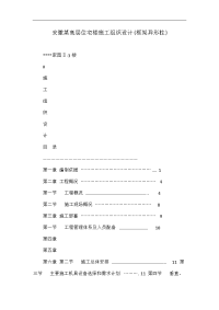 安徽某高层住宅楼施工组织设计(框架异形柱)