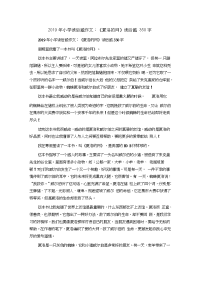 小学读后感作文：《夏洛的网》读后感350字_2