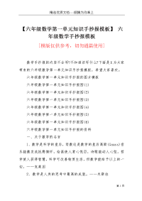 【六年级数学第一单元知识手抄报模板】 六年级数学手抄报模板(共4页)