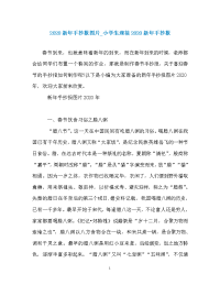 2020新年手抄报图片_小学生迎接2020新年手抄报.doc