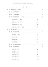 某污水处理厂工程安装部分施工组织设计方案