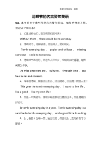 清明节的名言警句英语.doc
