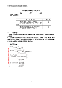 带电粒子在磁场中的运动